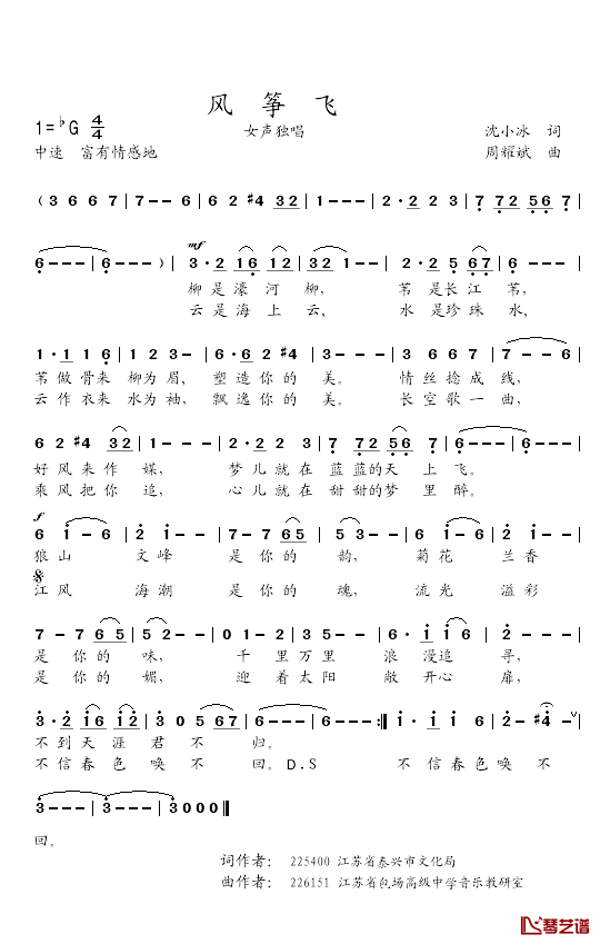 风筝飞简谱_沈小冰词_周耀斌曲