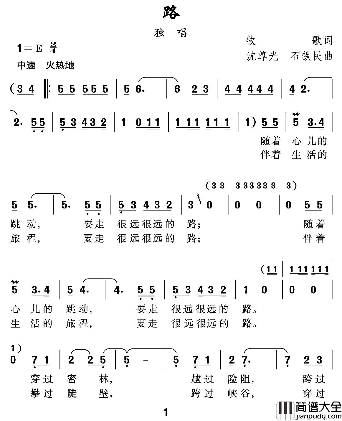 路简谱_牧歌词_沈尊光_石铁民曲