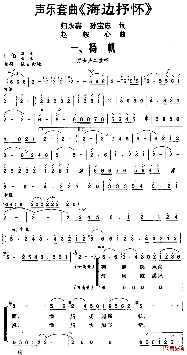 声乐套曲_海边抒怀_一、扬帆简谱_