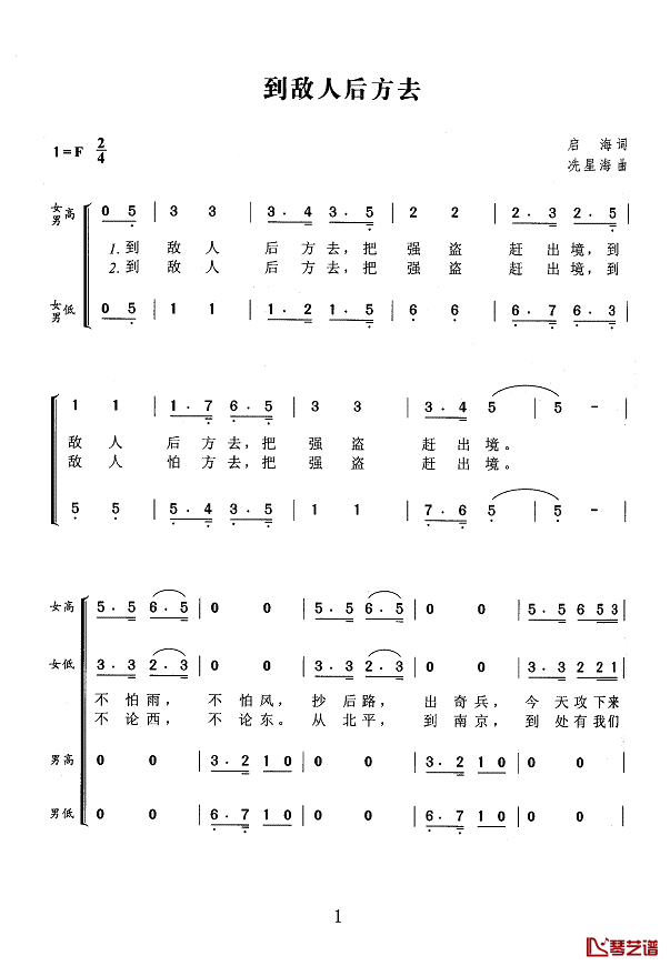 到敌人后方去简谱(歌词)_中国交响乐团合唱团演唱_Z.E.Z.曲谱