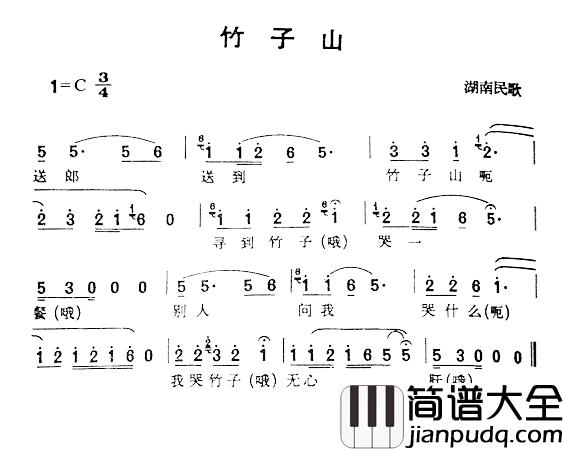 竹子山简谱_湖南民歌