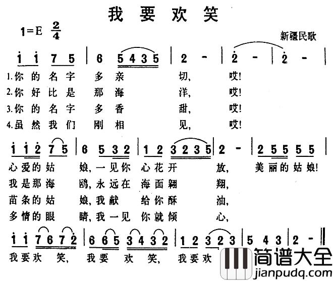 我要欢笑简谱_