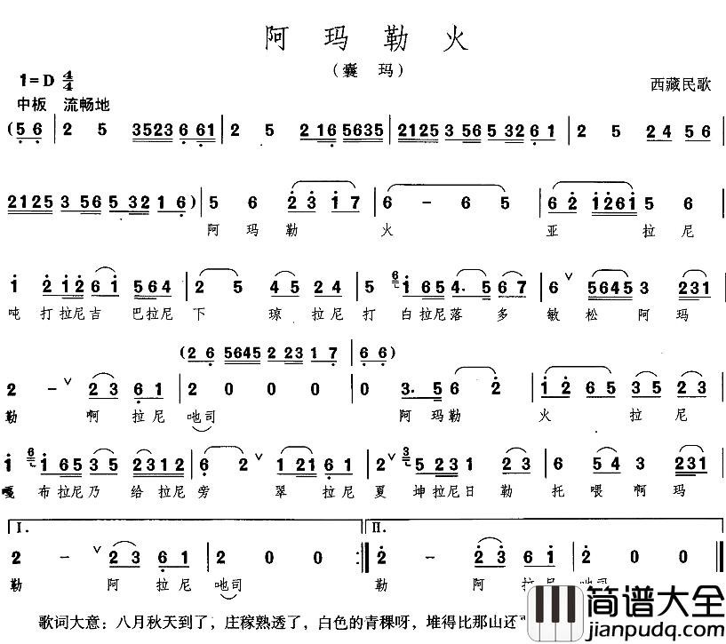 阿玛勒火简谱_