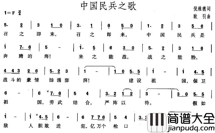 中国民兵之歌简谱_倪维德词_耿引曲