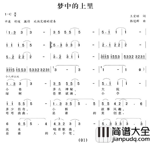 梦中的上里简谱_王宏昭词/韩冠群曲