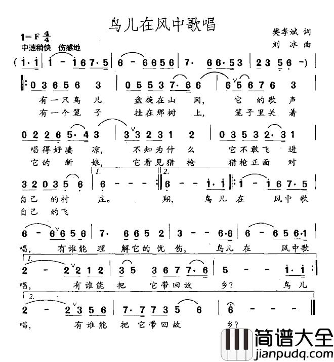 鸟儿在风中歌唱简谱_樊孝斌词_刘冰曲