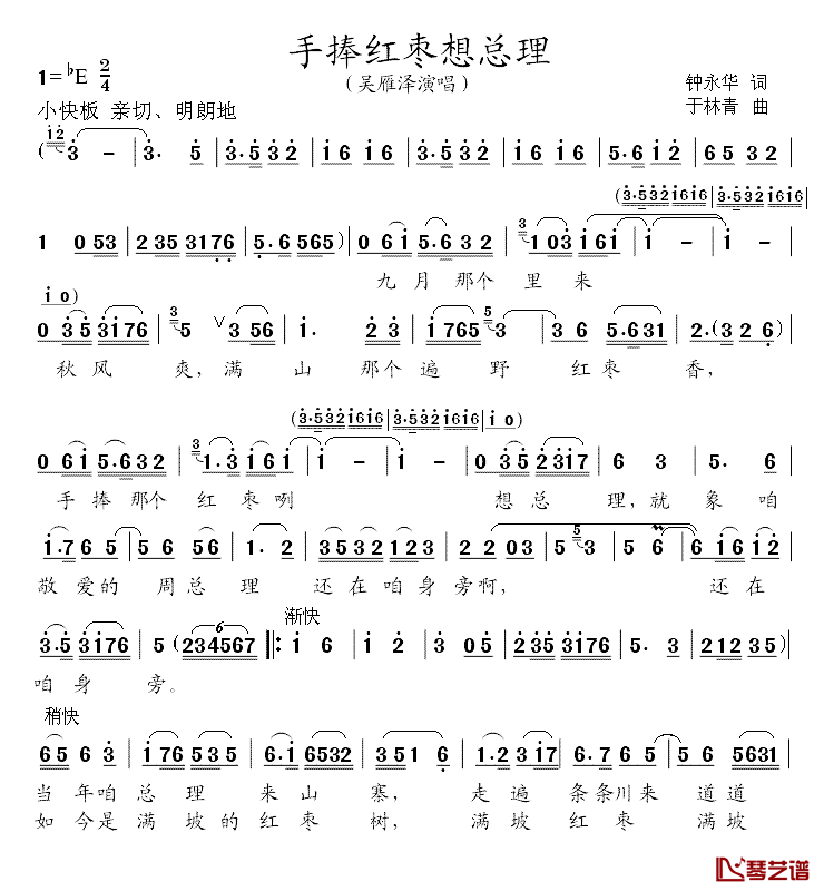手捧红枣想总理简谱_钟永华词/于林青曲吴雁泽_