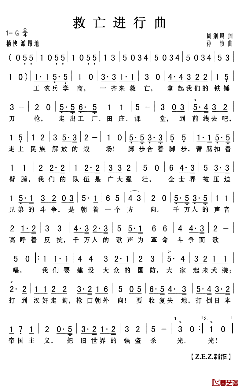 救亡进行曲简谱(歌词)_蔡国庆演唱_Z.E.Z.曲谱