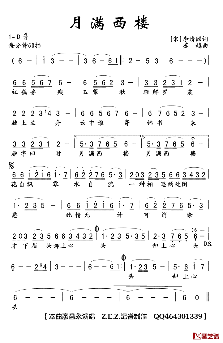 月满西楼简谱(歌词)_廖昌永演唱_Z.E.Z.记谱制作