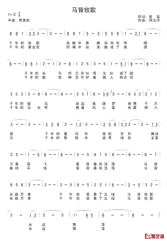 马背牧歌简谱_苏日娜演唱