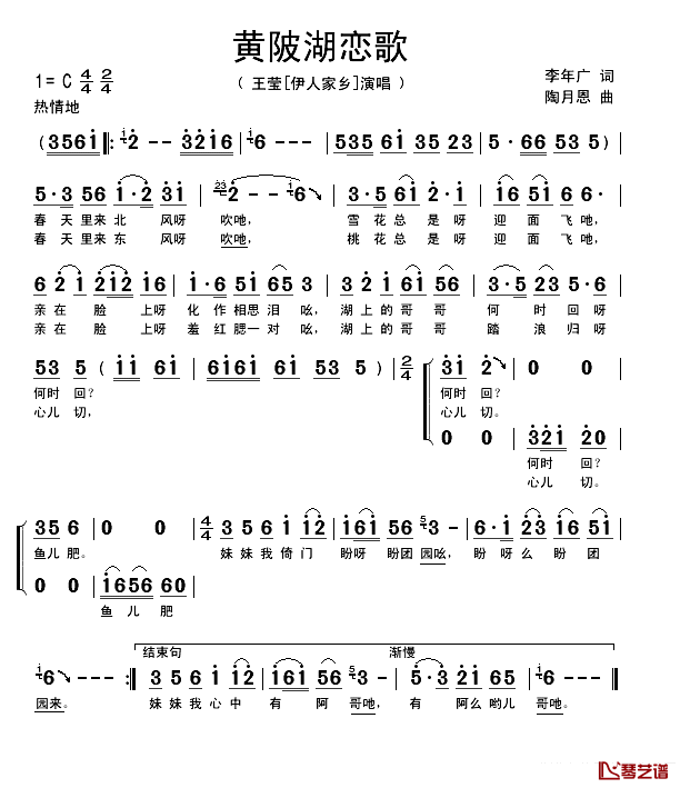 黄陂湖恋歌简谱_李年广词/陶月恩曲