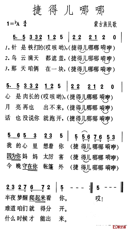 捷得儿哪哪简谱_