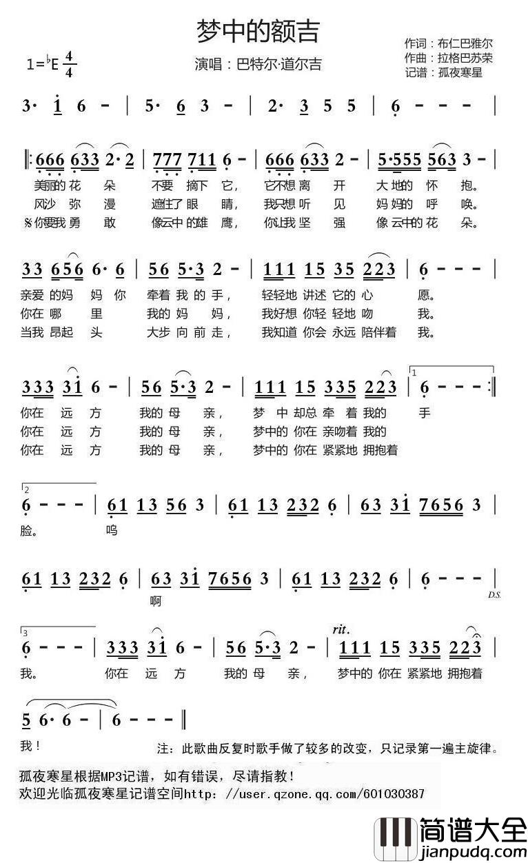 梦中的额吉简谱(歌词)_巴特尔·道尔吉演唱_谱友孤夜寒星521上传