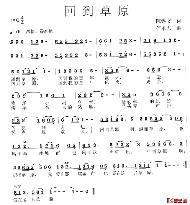 回到草原简谱_陈锡文词_何永志曲