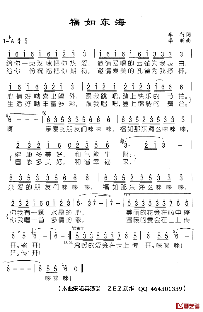 福如东海简谱(歌词)_宋祖英演唱_Z.E.Z.曲谱