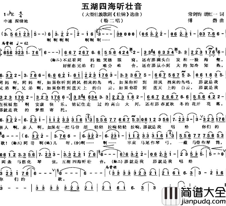 五湖四海听壮音简谱_大型壮族歌剧_壮锦_唱段