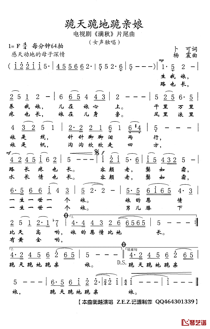 跪天跪地跪亲娘简谱(歌词)_衡越演唱_Z.E.Z.曲谱