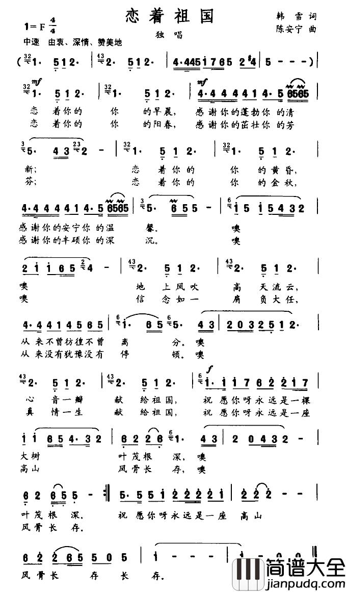 恋着祖国简谱_韩雪词_陈安宁曲
