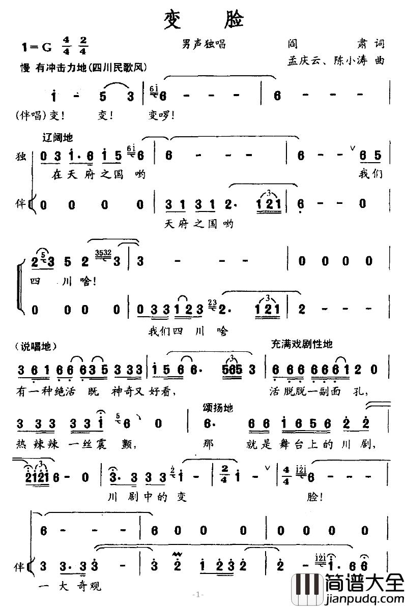 变脸简谱_阎肃词_孟庆云、陈小涛曲