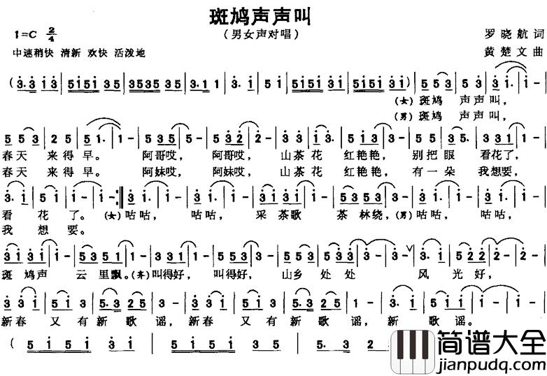 斑鸠声声叫简谱_罗晓航词/黄楚文曲