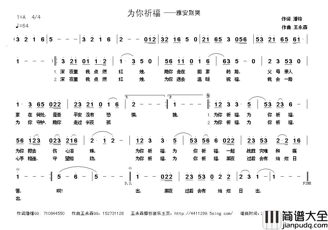 为你祈福简谱_雅安别哭