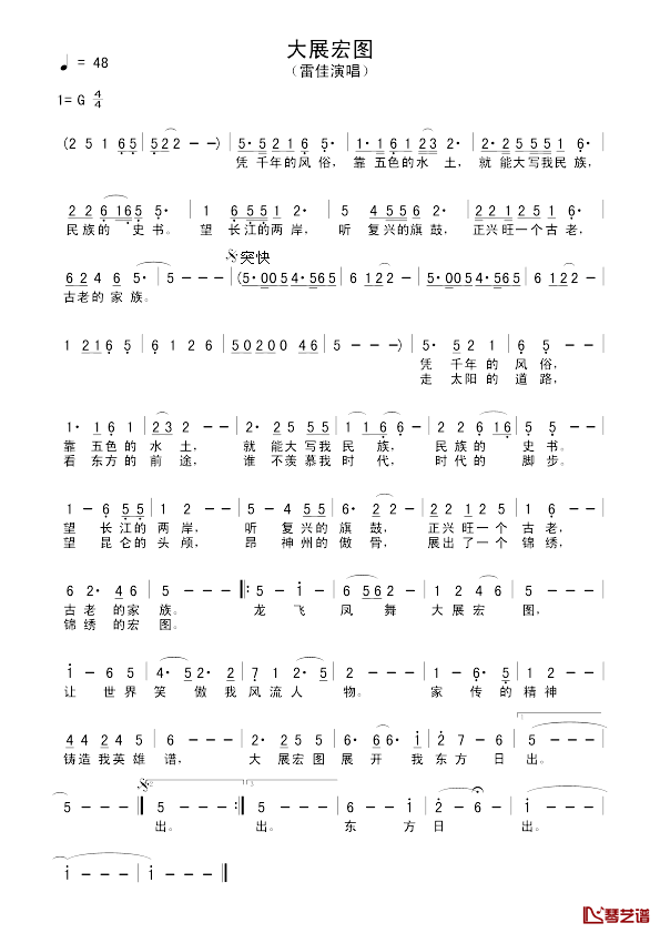 大展宏图简谱_雷佳演唱