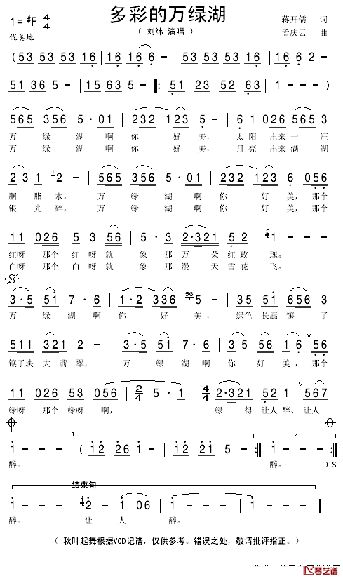 多彩的万绿湖简谱_刘玮演唱