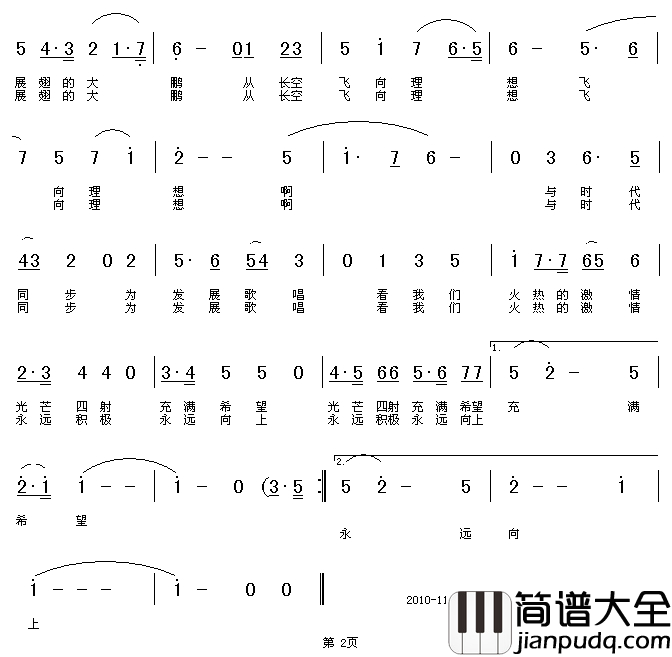 青春的梦想简谱_乐盲_铁群词_铁君曲