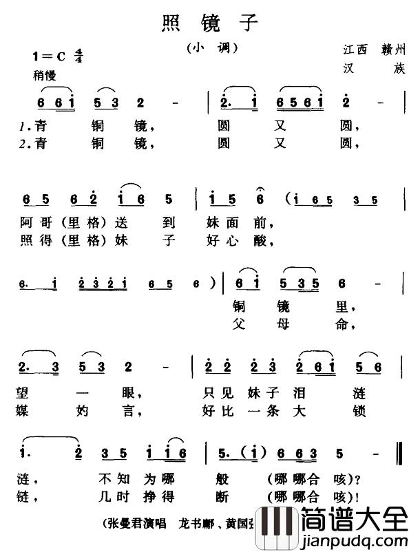 照镜子简谱_江西赣州民歌