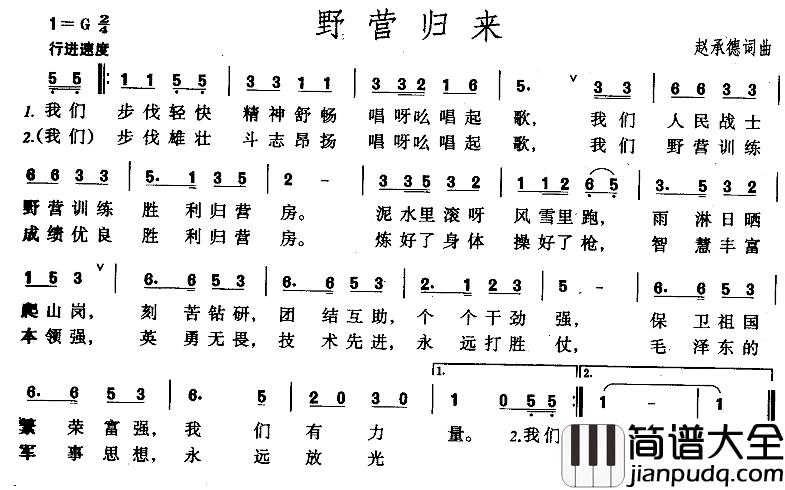 野营归来简谱_赵承德词/赵承德曲