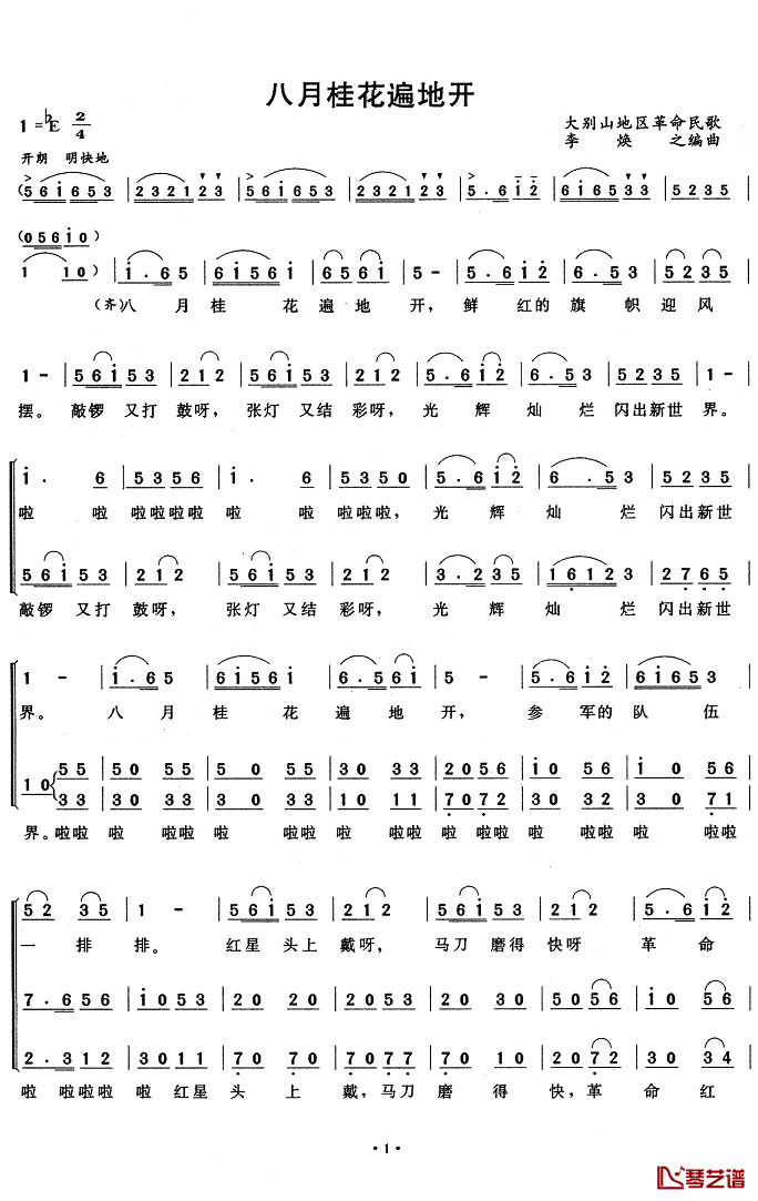 八月桂花遍地开简谱(歌词)_中央乐团合唱团演唱_Z.E.Z.曲谱