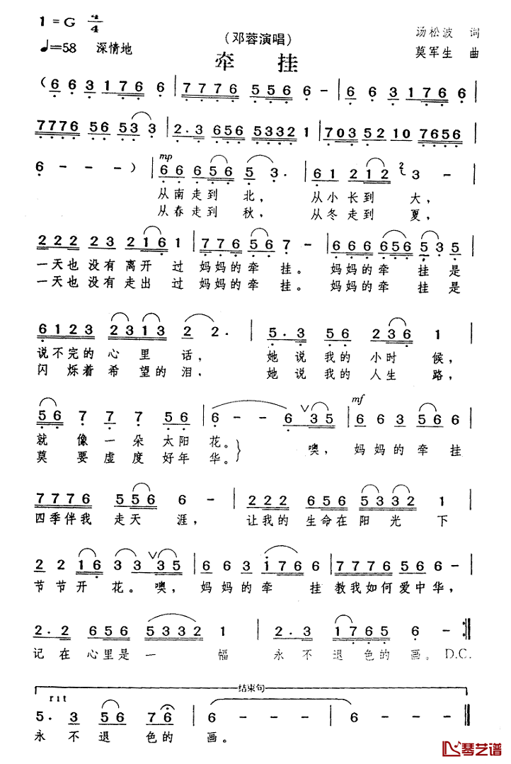 牵挂简谱(歌词)_邓蓉演唱_Z.E.Z.曲谱