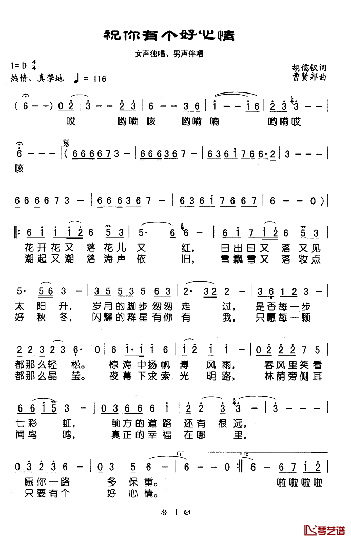 祝你有个好心情简谱(歌词)_演唱_Z.E.Z.制作