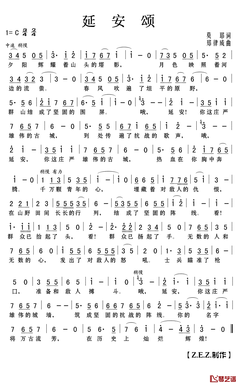 延安颂简谱(歌词)_廖昌永演唱_Z.E.Z.曲谱