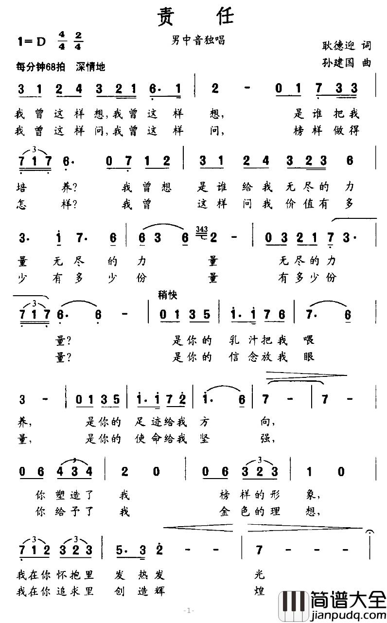 责任简谱_耿德迎词_孙建国曲