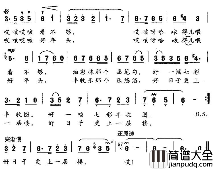 晒秋简谱_李如会词_冯世全曲