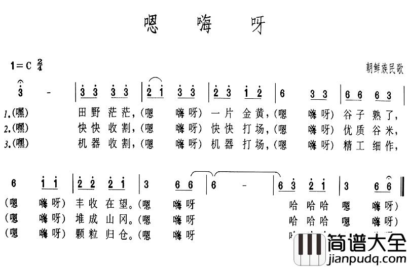 嗯嗨呀简谱_