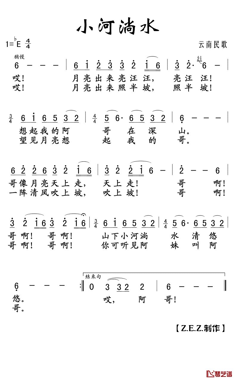 小河淌水简谱(歌词)_龚琳娜演唱_Z.E.Z.曲谱