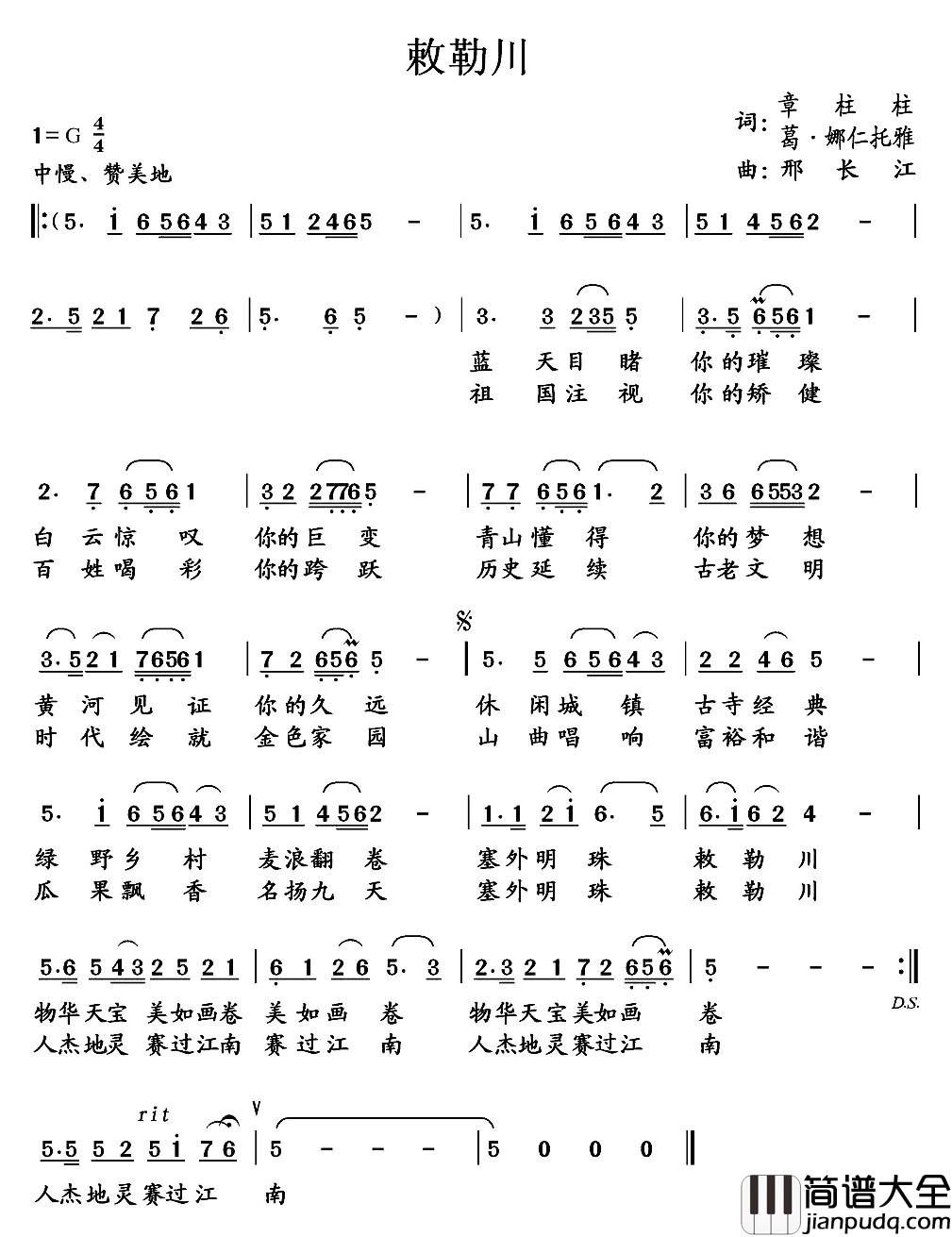 敕勒川简谱_天骏演唱