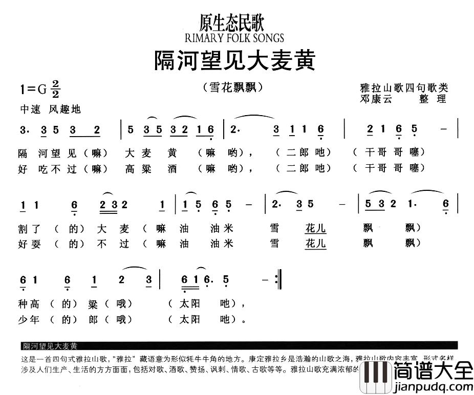 隔河望见大麦黄简谱_又名：雪花飘飘