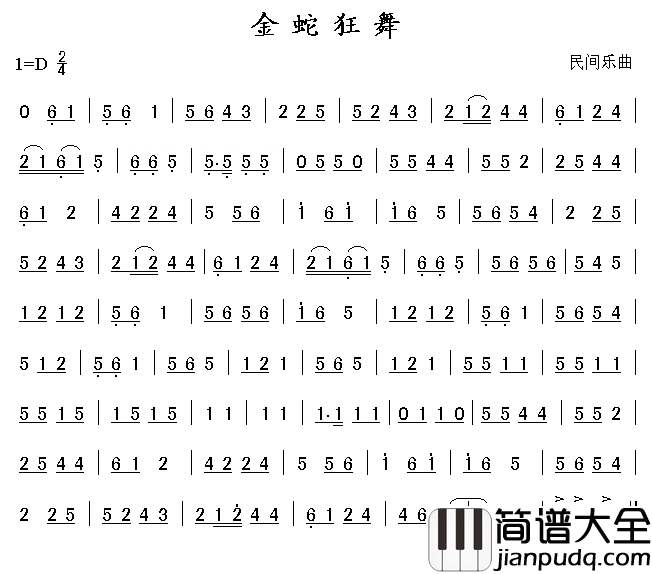 金蛇狂舞琵琶简谱