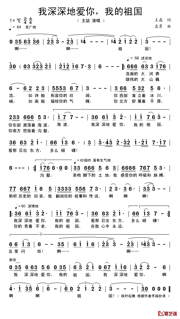 我深深地爱你，我的祖国简谱_王喆演唱