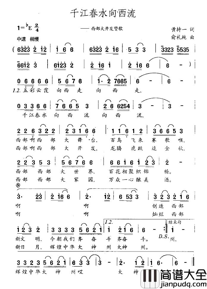 千江春水向西流简谱_西部大开发赞歌