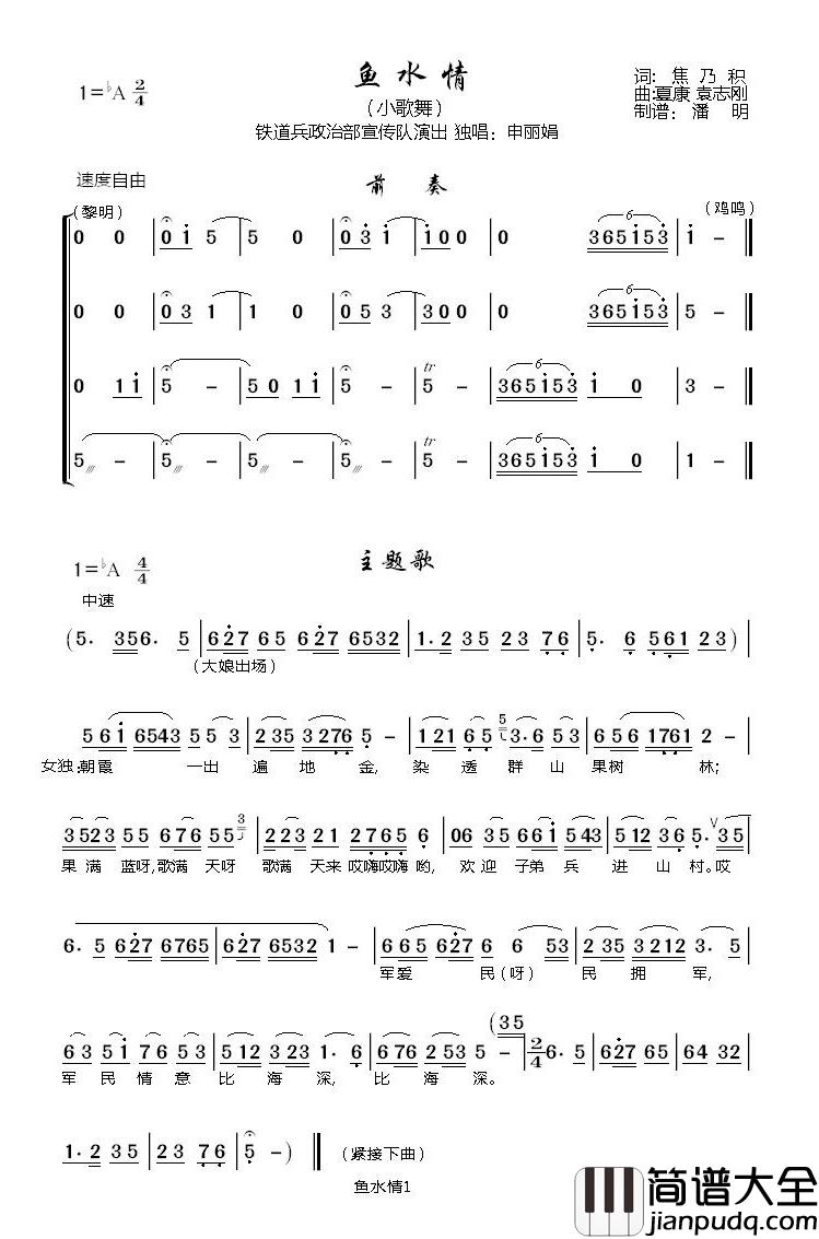 鱼水情简谱(歌词)_申丽娟独唱演唱_潘明记谱