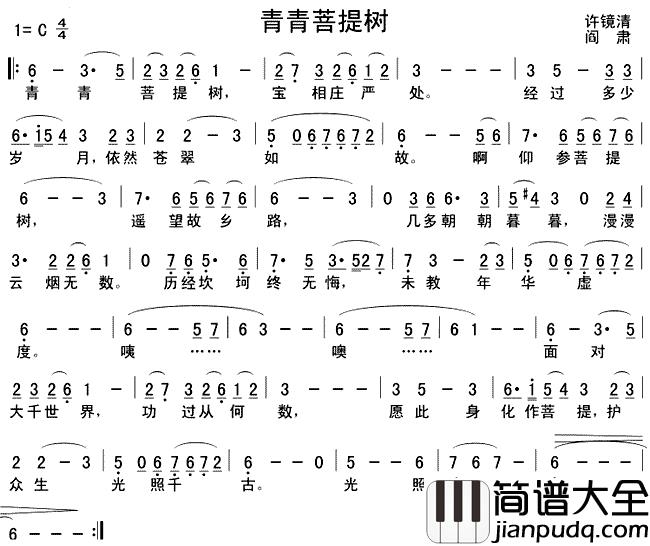 青青菩提树简谱_电视剧_西游记_插曲