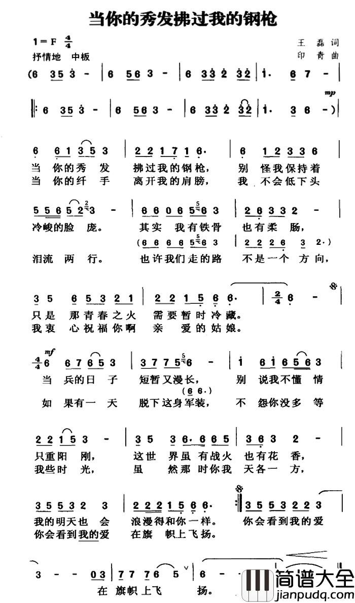 当你的秀发拂过我的钢枪简谱_阎维文演唱