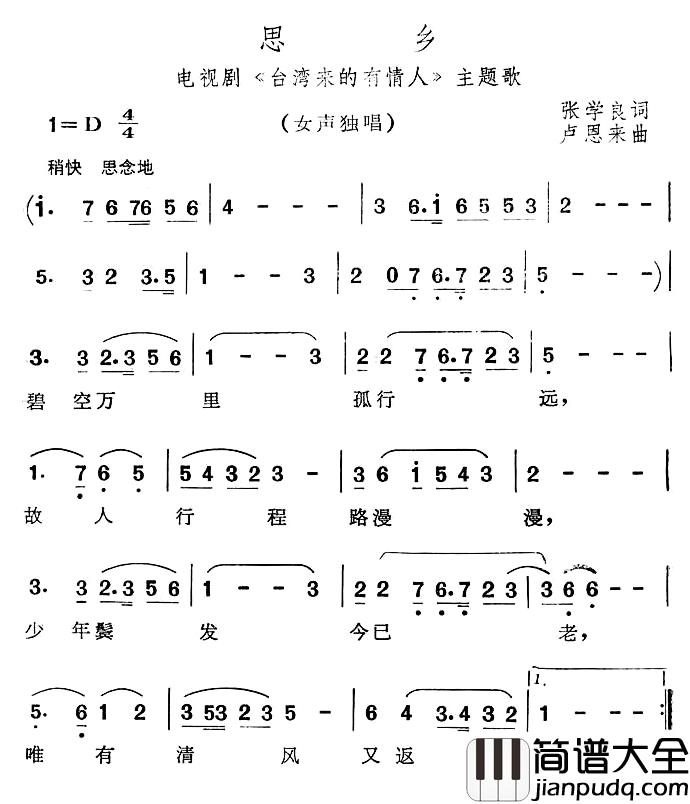 思乡简谱_电视剧_台湾来的有情人_主题歌