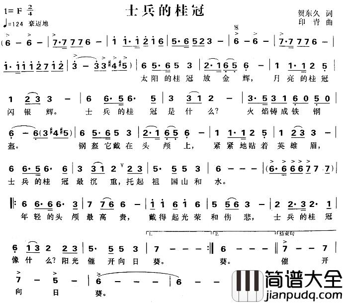 士兵的桂冠简谱_蔡国庆演唱