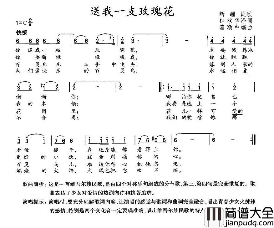 送我一支玫瑰花简谱_维吾尔族民歌