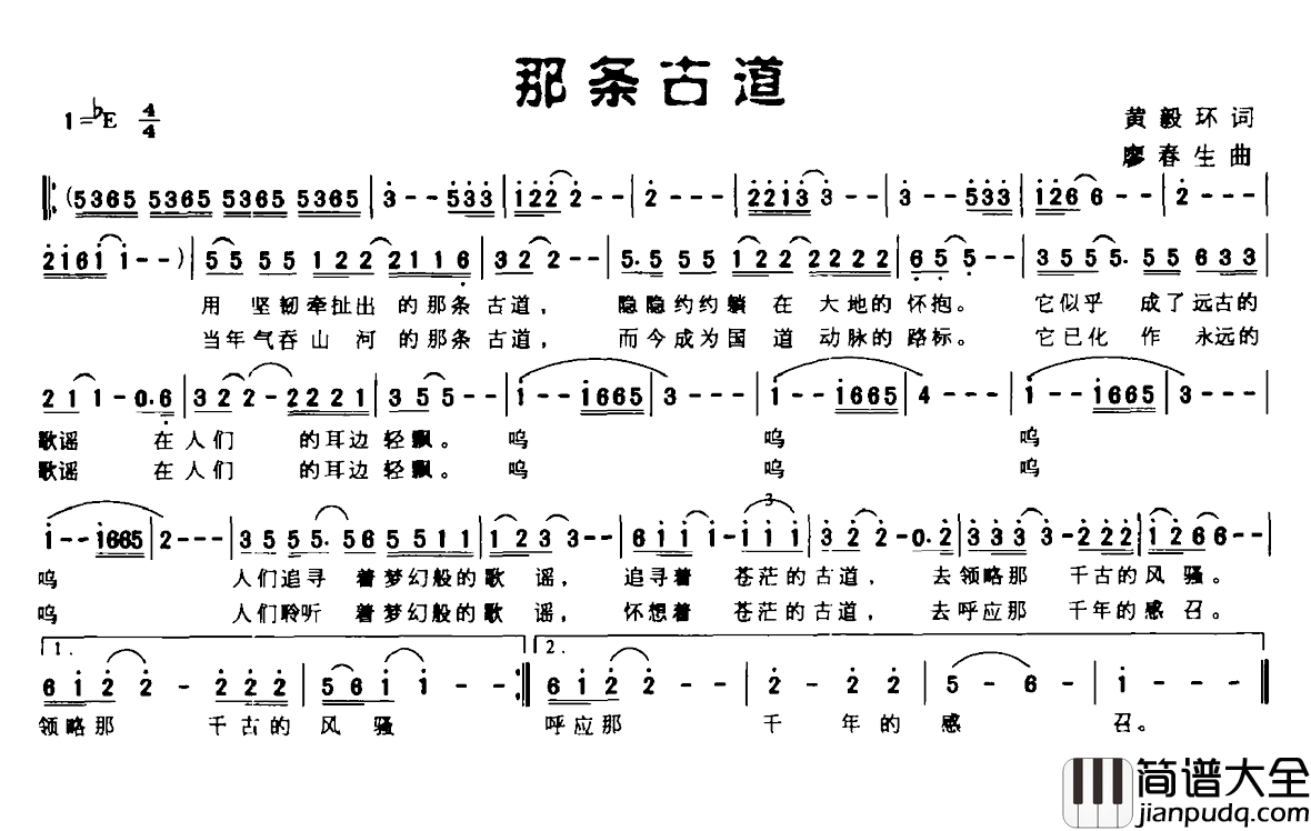 那条古道简谱_黄毅环词/廖春生曲